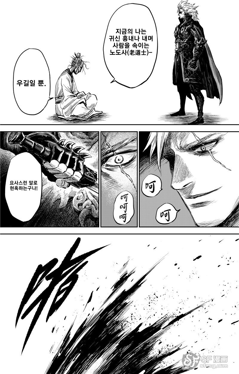 몰입지리는 삼국지 오프닝.manhwa_32.png