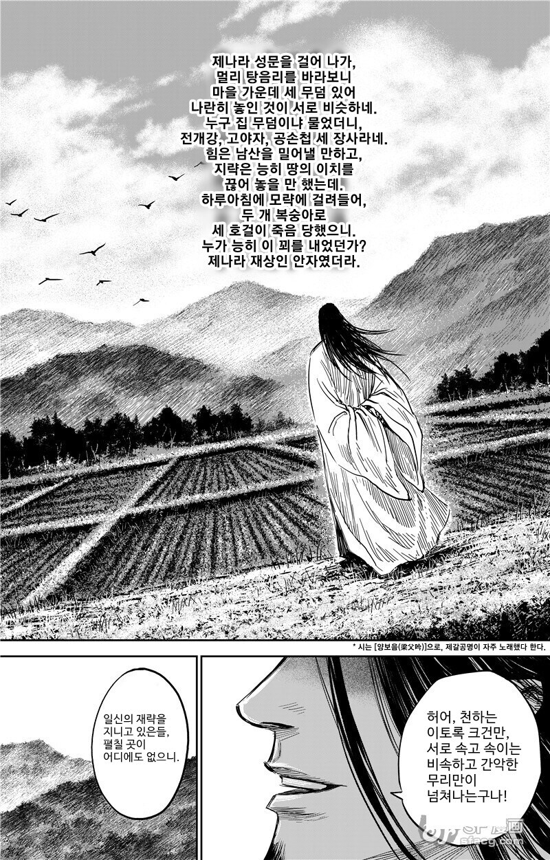 몰입지리는 삼국지 오프닝.manhwa_35.png