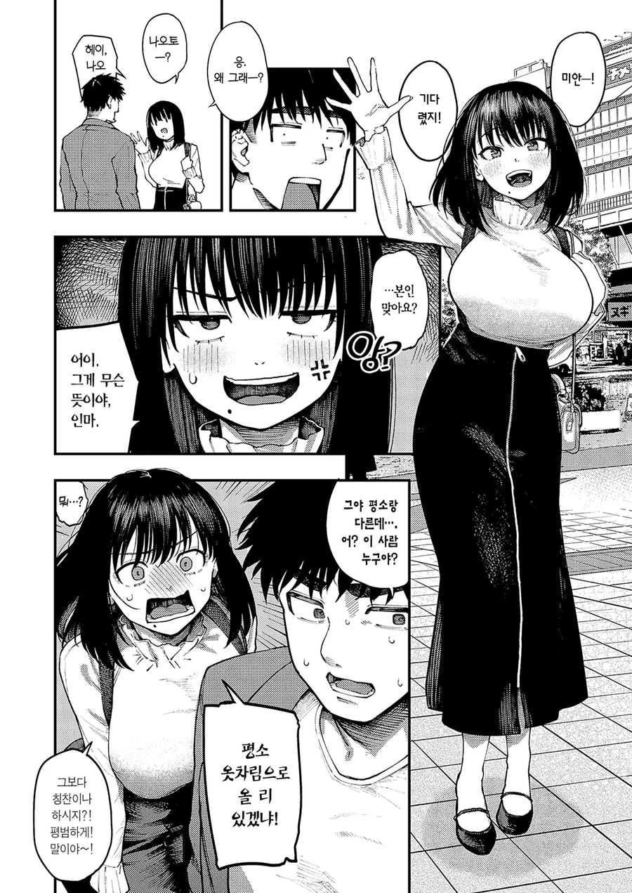 길가에서 토하는 알중녀를 좋아하게된.manhwa_6.webp