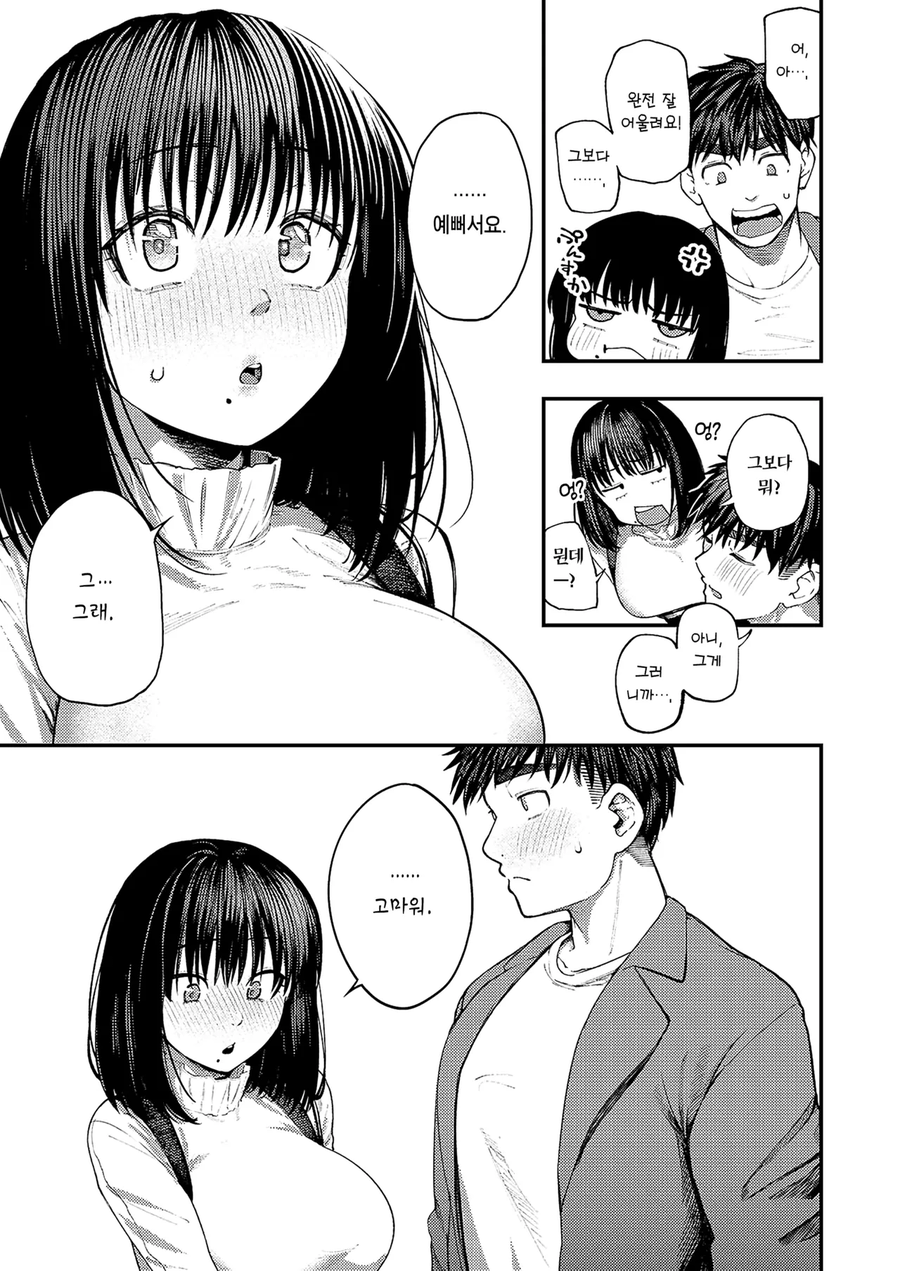 길가에서 토하는 알중녀를 좋아하게된.manhwa_7.webp