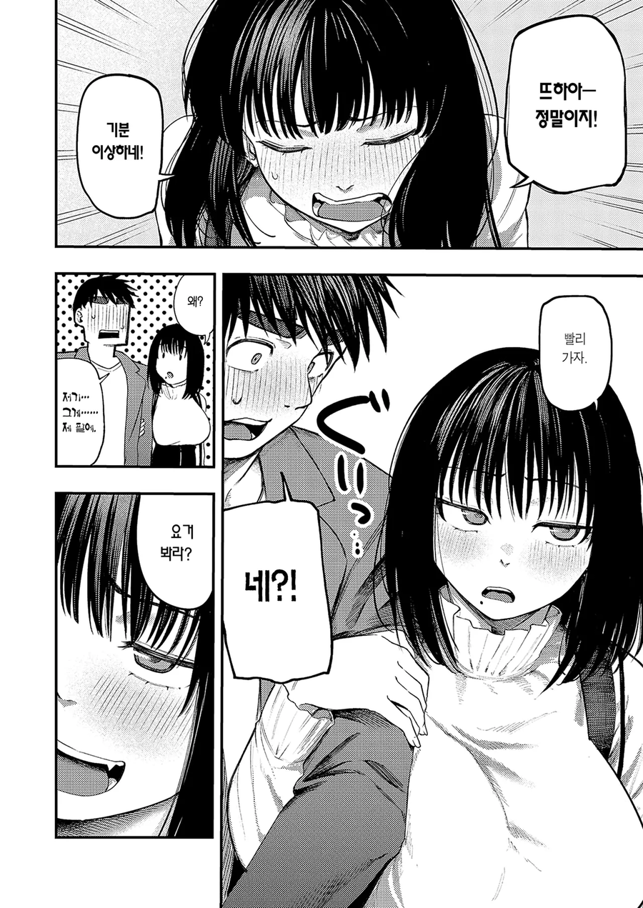 길가에서 토하는 알중녀를 좋아하게된.manhwa_8.webp