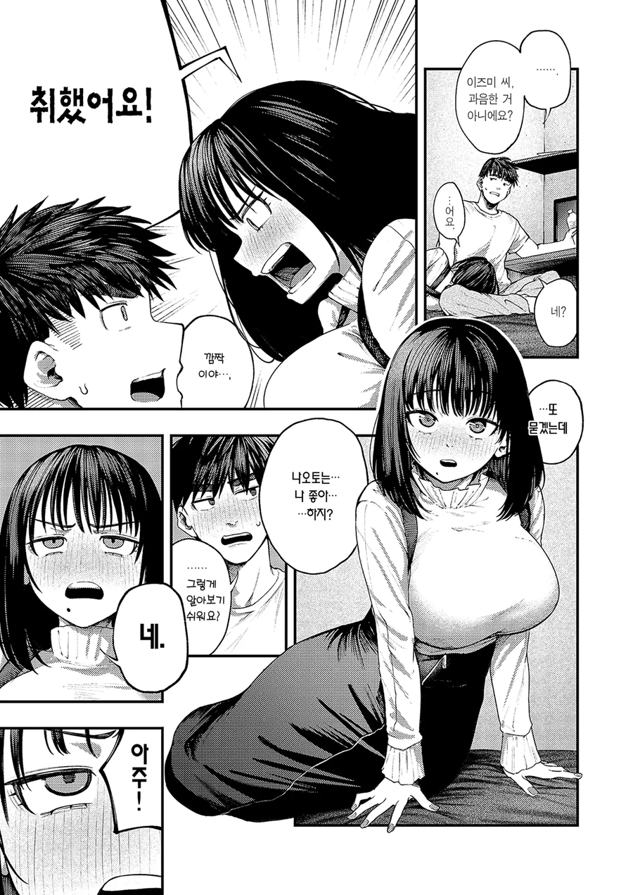 길가에서 토하는 알중녀를 좋아하게된.manhwa_11.webp