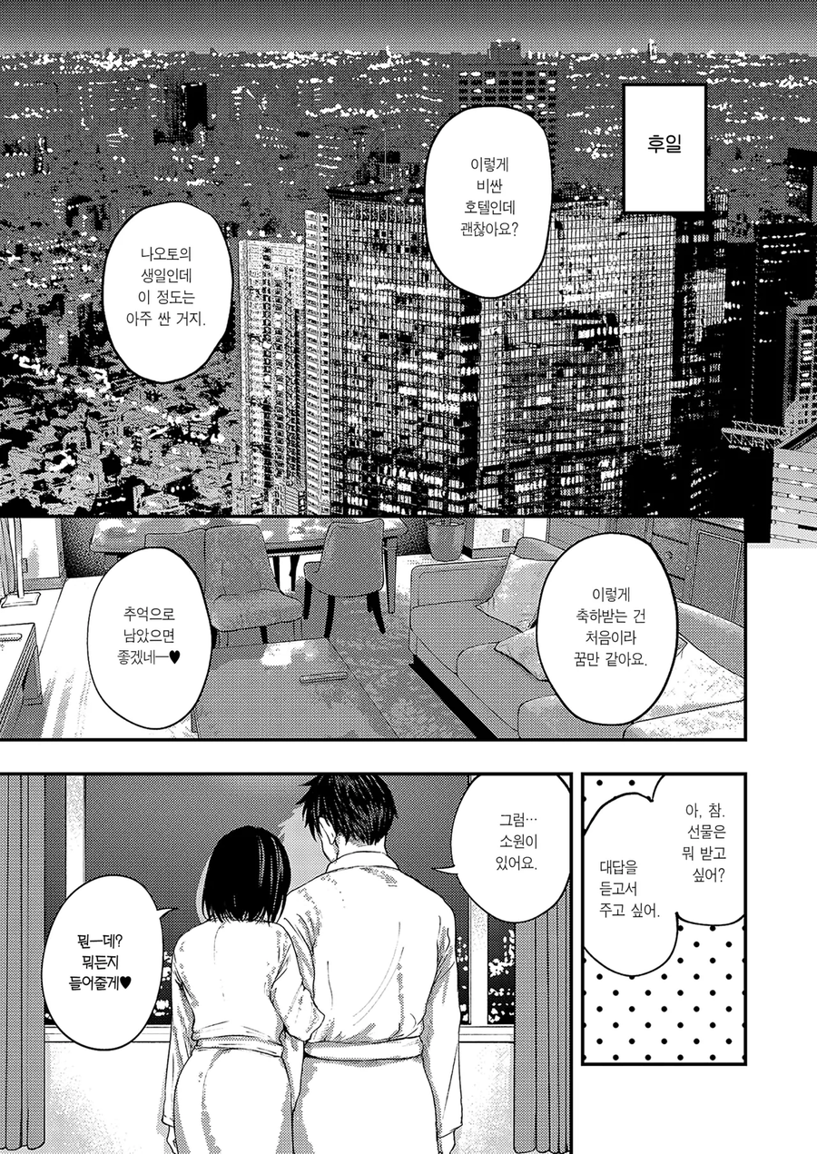 길가에서 토하는 알중녀를 좋아하게된.manhwa_21.webp