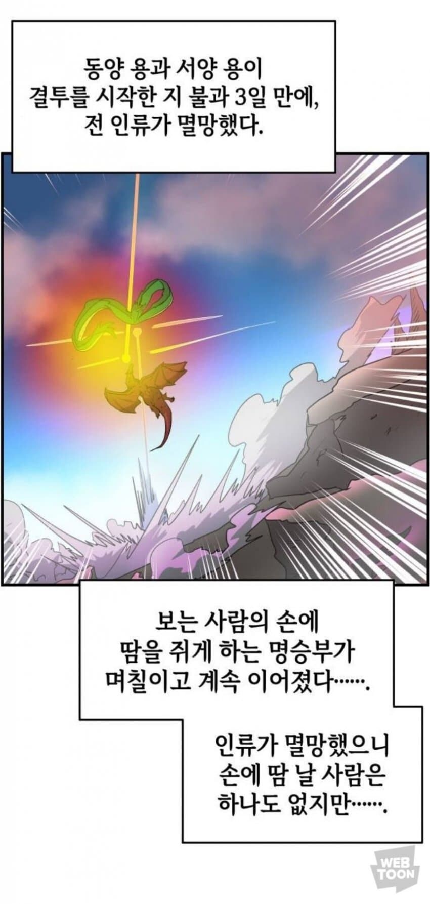동양용과 서양용에 싸우는.manhwa_4.jpg