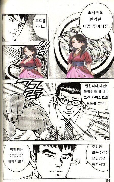 활협전 모드 설치에 대해 고찰하는 만화.MANHWA_2.jpg