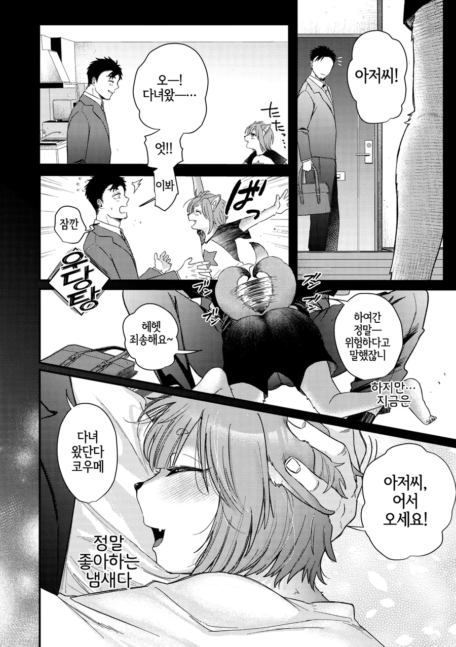 강아지 수인을 구한.manhwa_4.webp