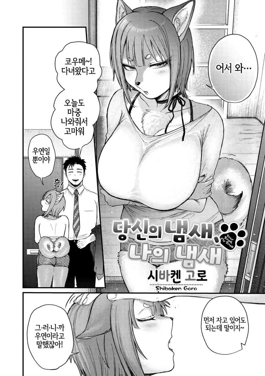 강아지 수인을 구한.manhwa_6.webp