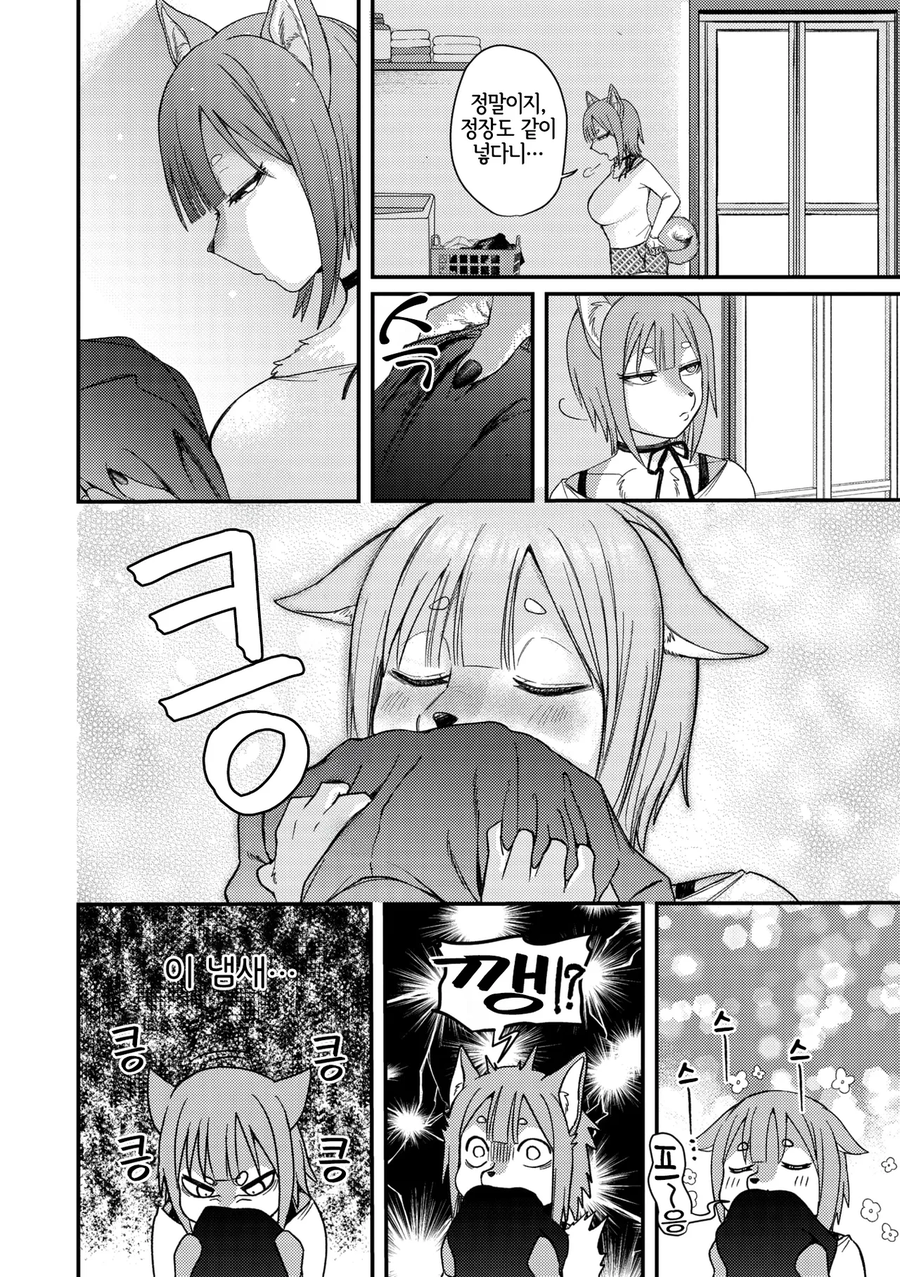 강아지 수인을 구한.manhwa_8.webp