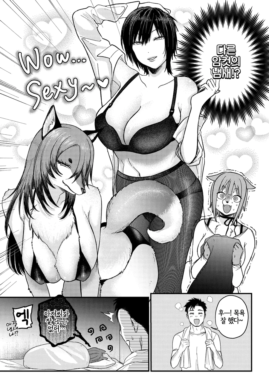 강아지 수인을 구한.manhwa_9.webp