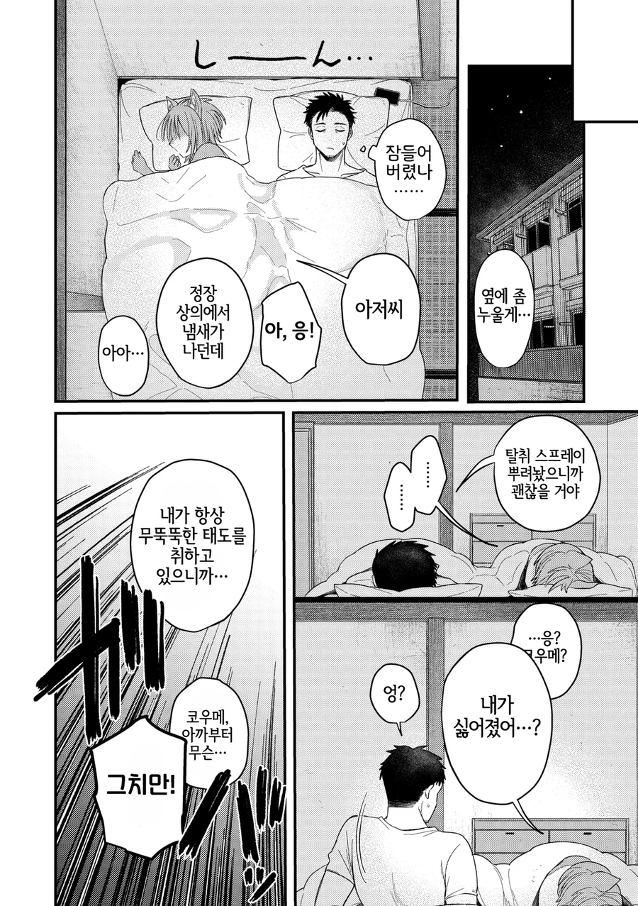 강아지 수인을 구한.manhwa_10.webp