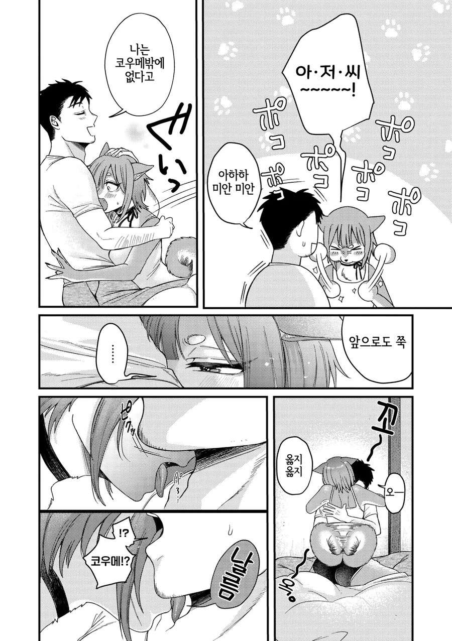 강아지 수인을 구한.manhwa_12.webp