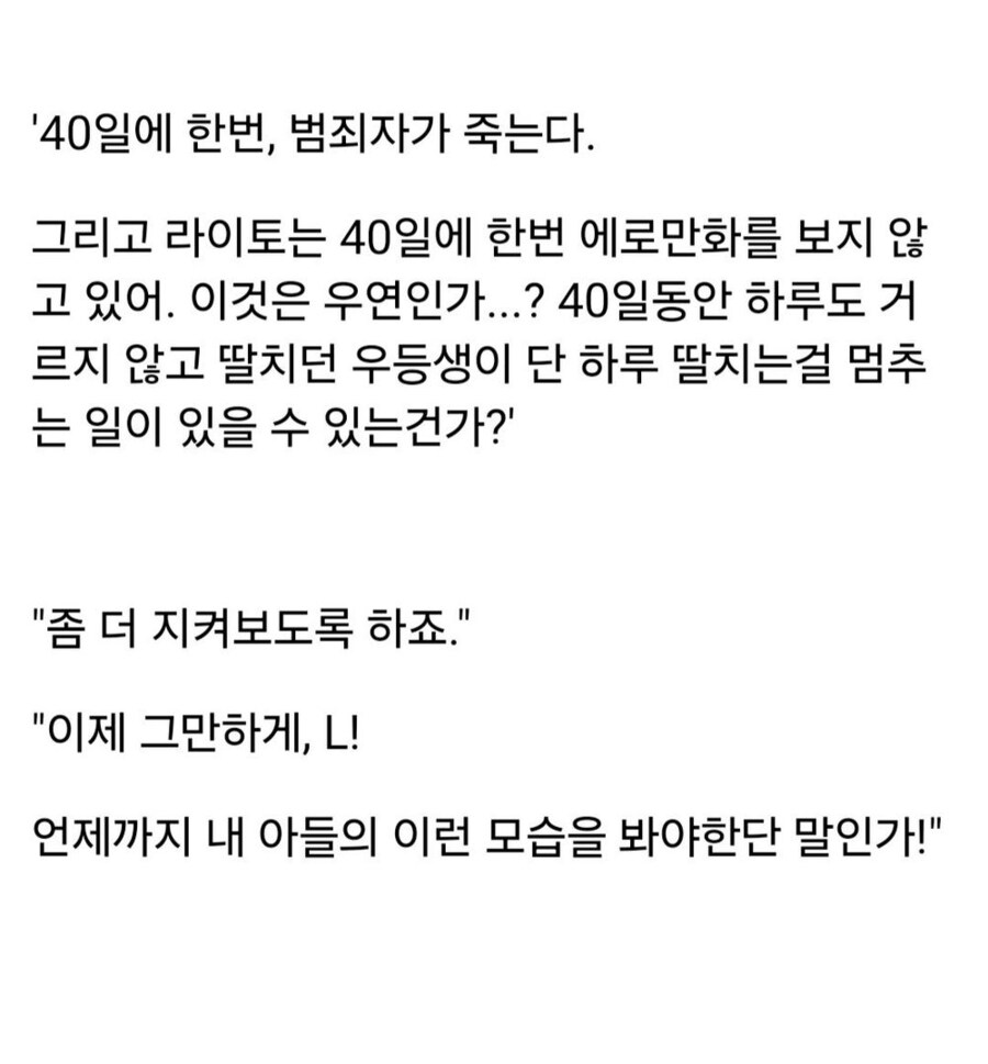 뭔가 이상한 데스노트 활용법_4.png
