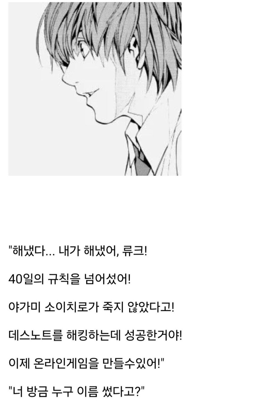 뭔가 이상한 데스노트 활용법_7.png