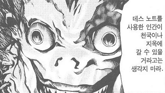 뭔가 이상한 데스노트 활용법_12.png