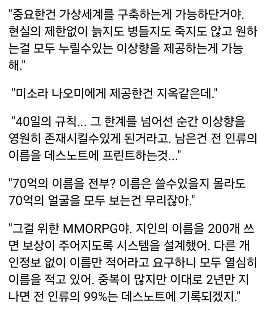 뭔가 이상한 데스노트 활용법_18.png