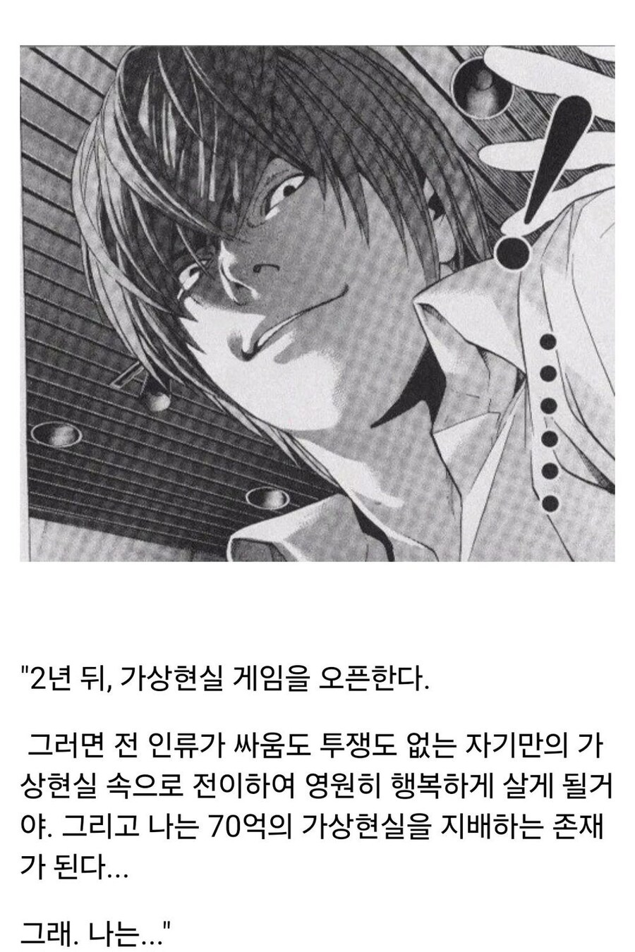 뭔가 이상한 데스노트 활용법_19.png