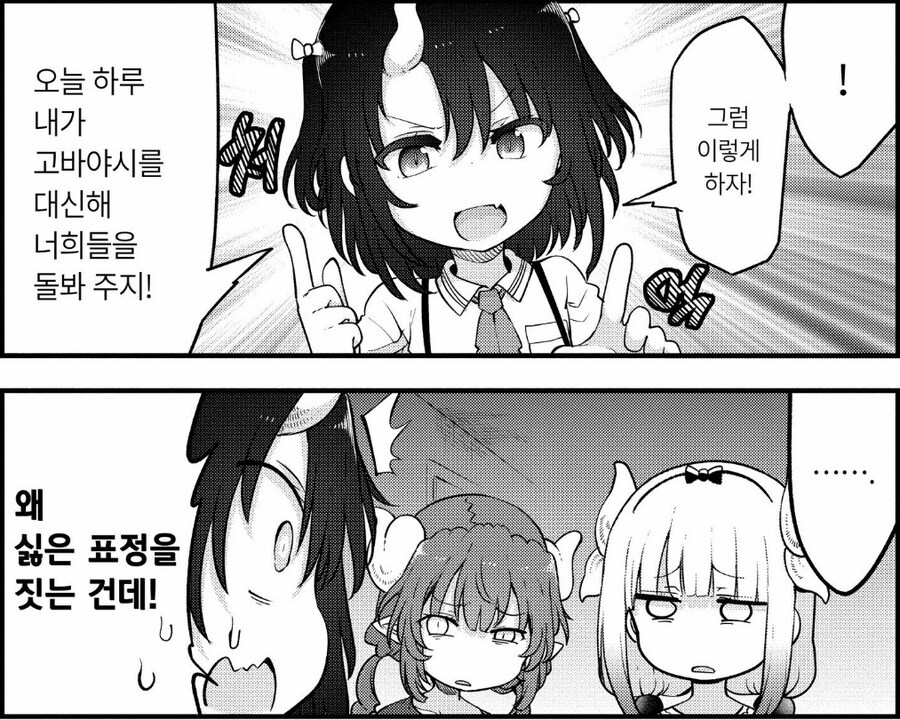 메이드래곤) 마이페이스 그 자체인 칸나 조차 감당 못하는 캐릭터_1.jpg