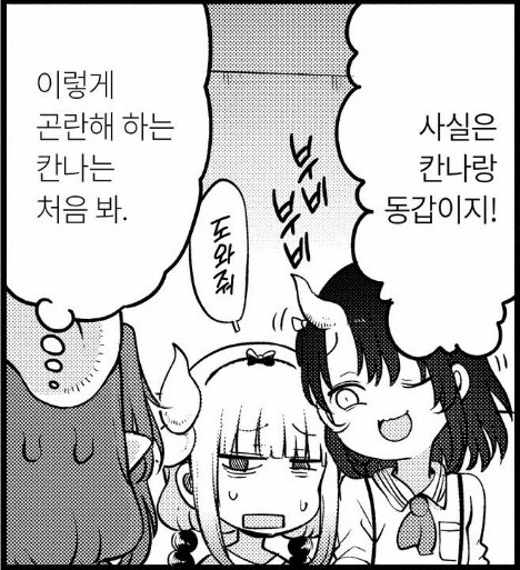 메이드래곤) 마이페이스 그 자체인 칸나 조차 감당 못하는 캐릭터_3.jpg