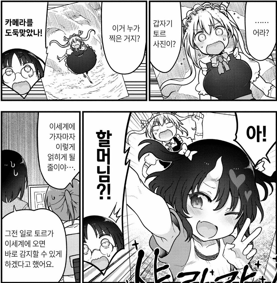 메이드래곤) 마이페이스 그 자체인 칸나 조차 감당 못하는 캐릭터_4.jpg