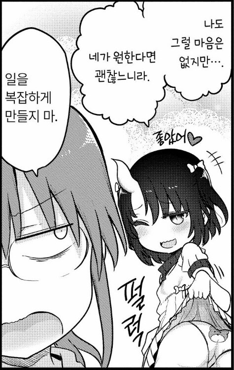 메이드래곤) 마이페이스 그 자체인 칸나 조차 감당 못하는 캐릭터_6.jpg