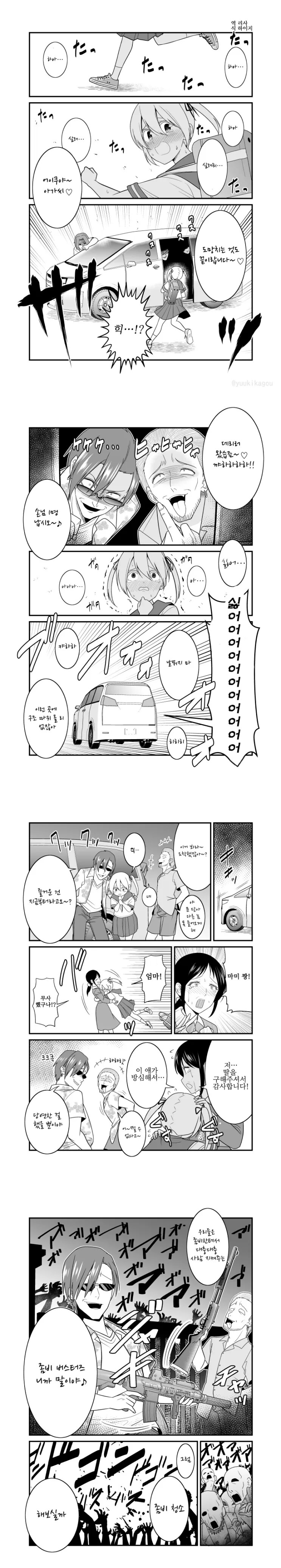 여자애를 봉고차에 강제로 태우는 만화.manga_1.png