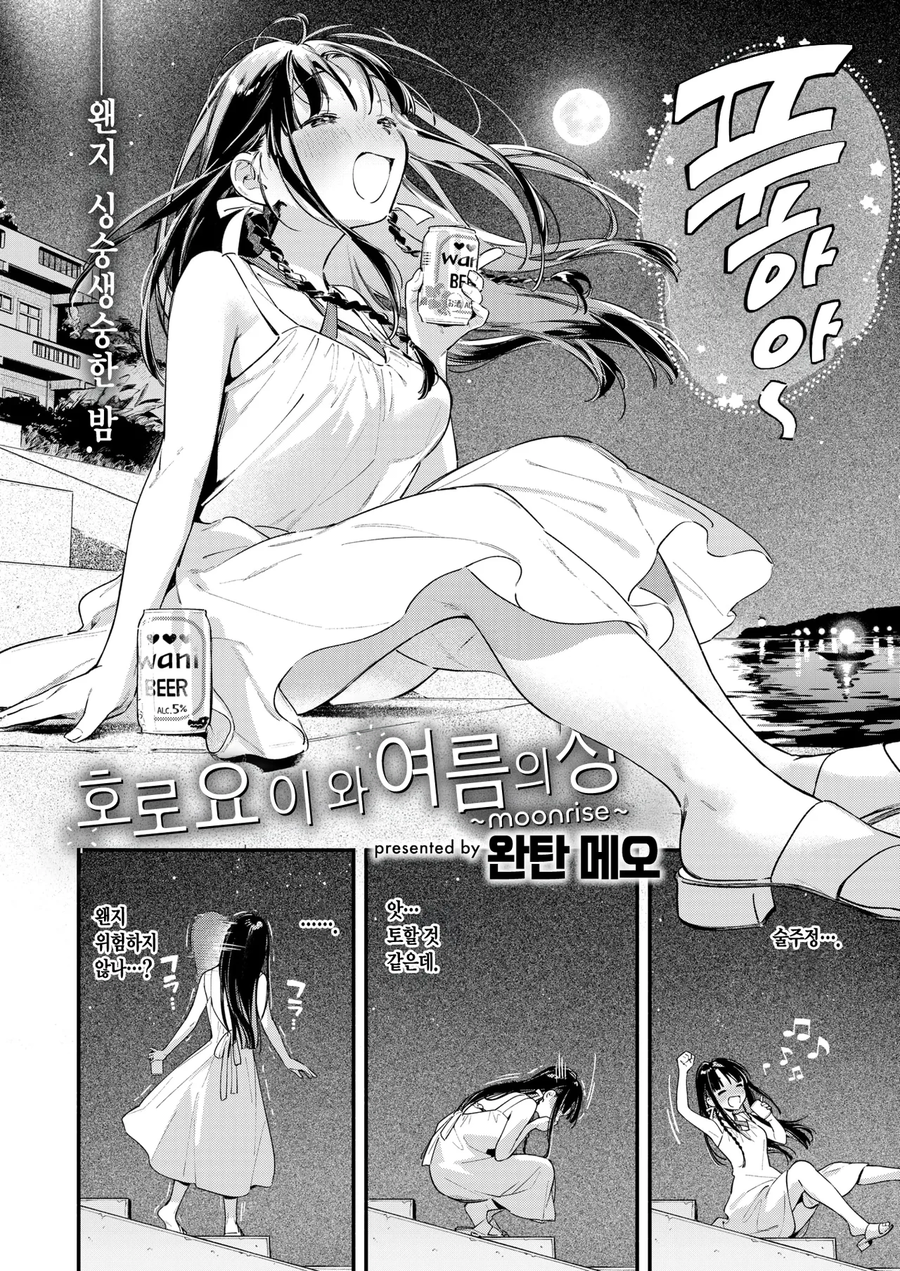 야밤에 알중녀를 만난.manhwa_2.webp