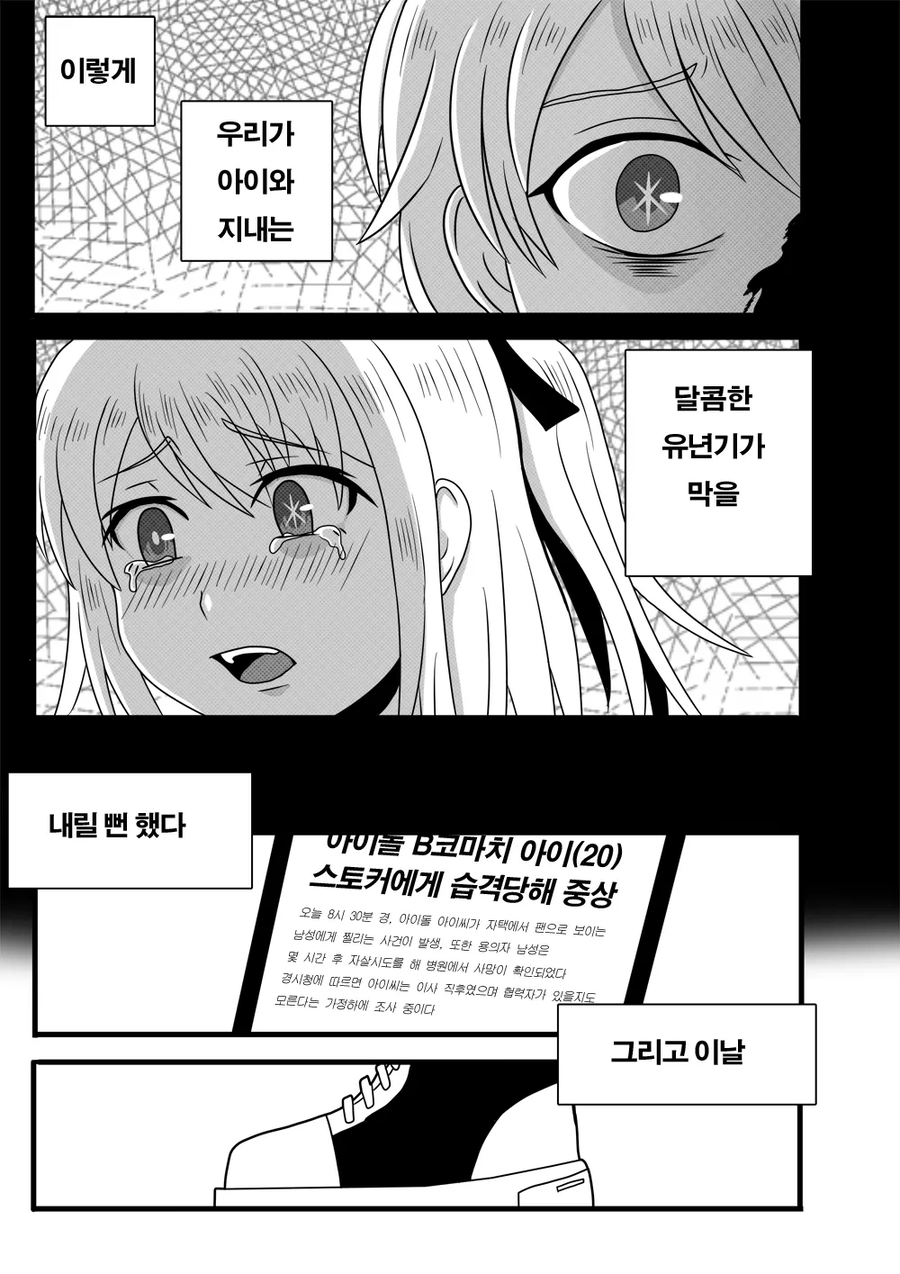 스압) 최애의 아이를 구하는 바키 만화.jpg_2.webp