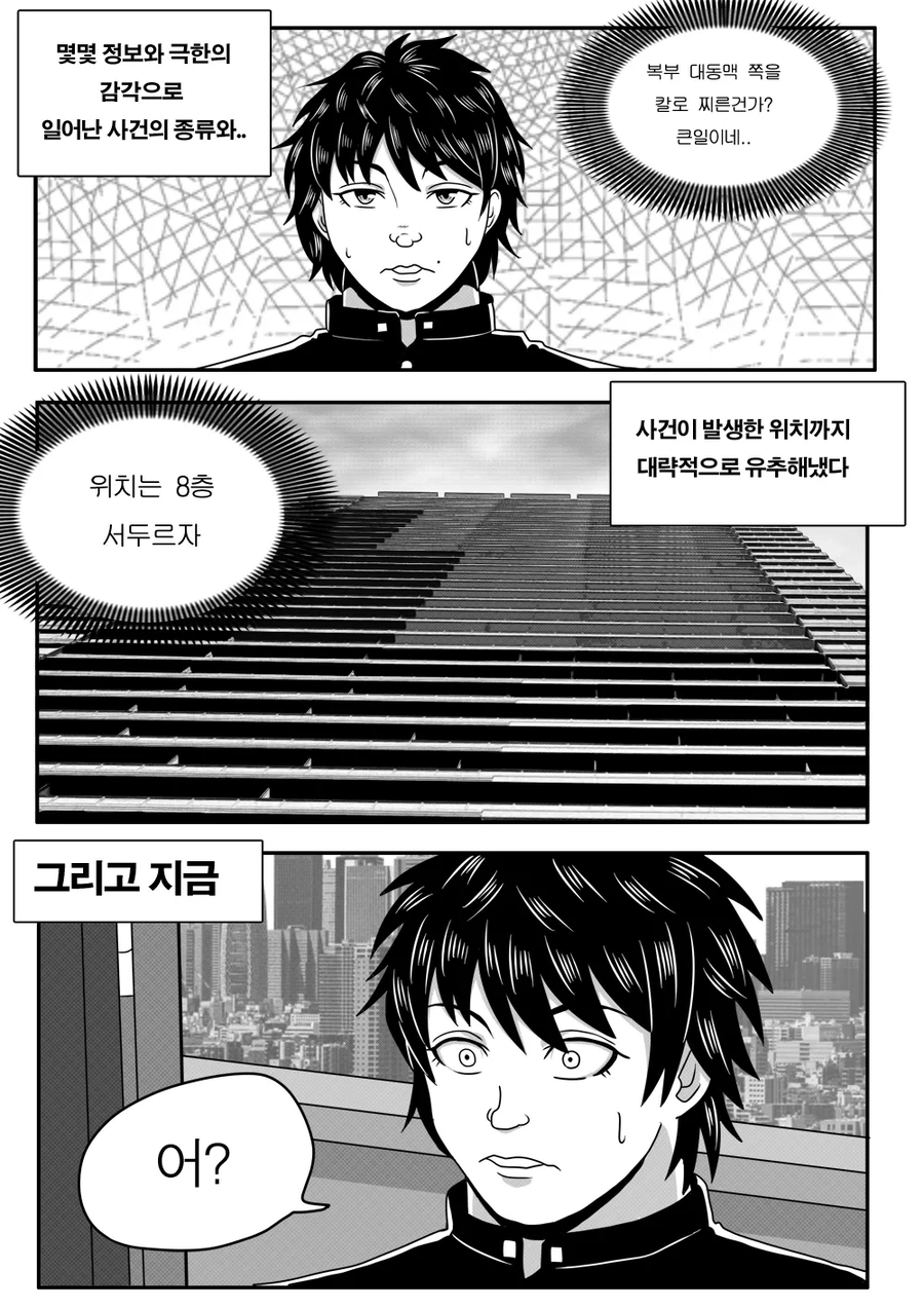 스압) 최애의 아이를 구하는 바키 만화.jpg_7.webp