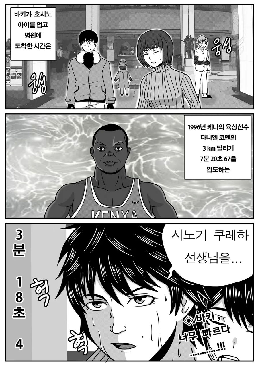 스압) 최애의 아이를 구하는 바키 만화.jpg_21.webp