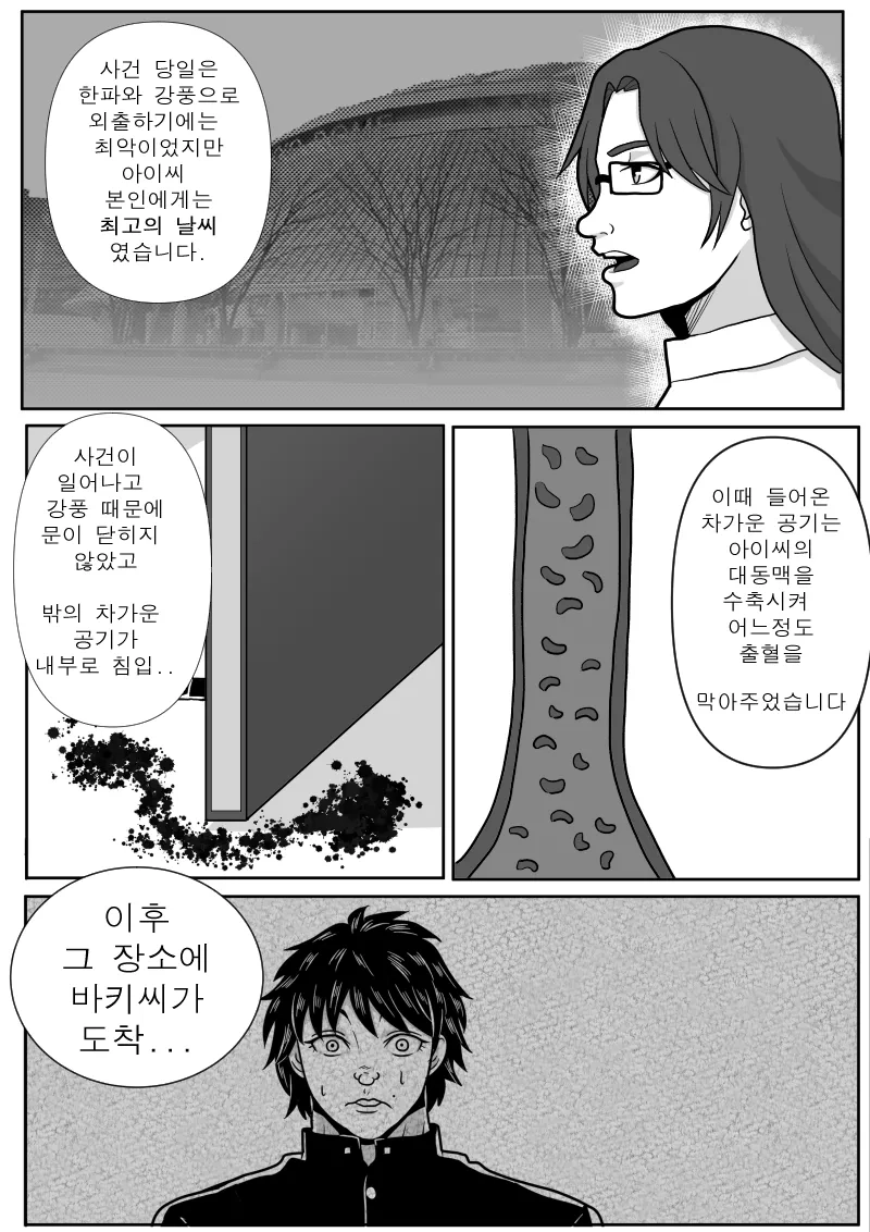 스압) 최애의 아이를 구하는 바키 만화.jpg_31.webp