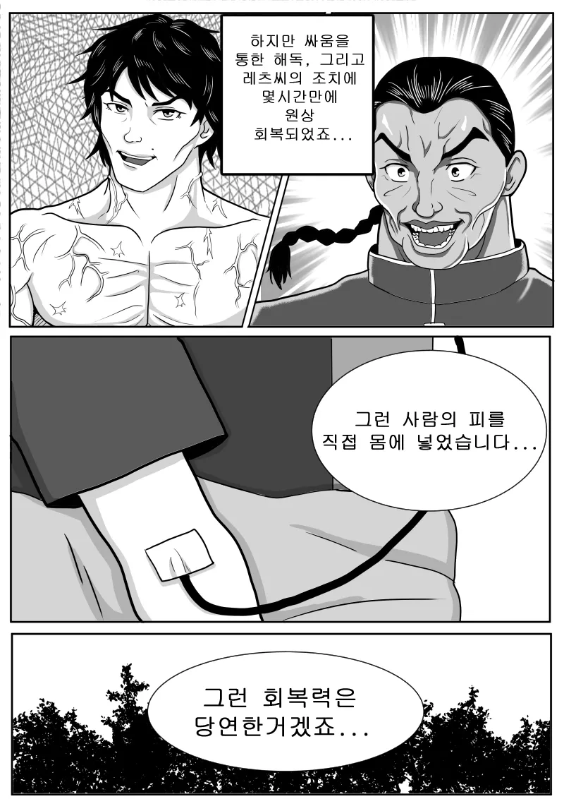 스압) 최애의 아이를 구하는 바키 만화.jpg_40.webp