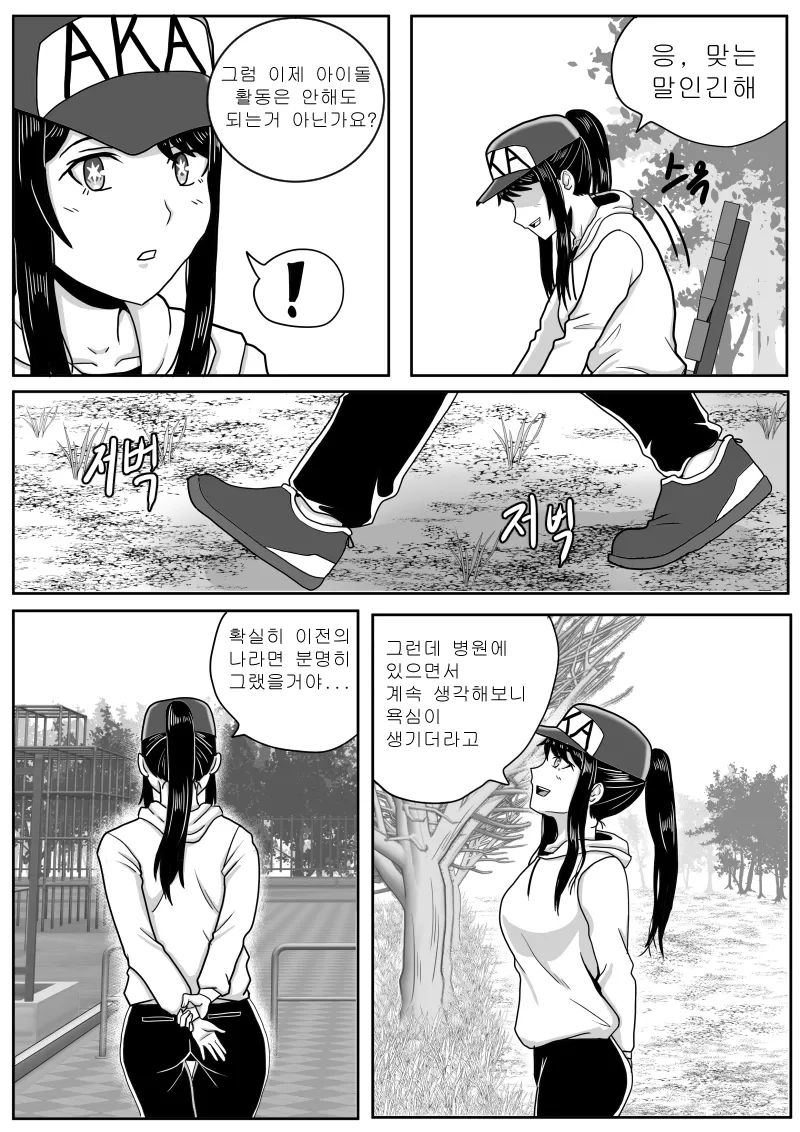 스압) 최애의 아이를 구하는 바키 만화.jpg_51.webp