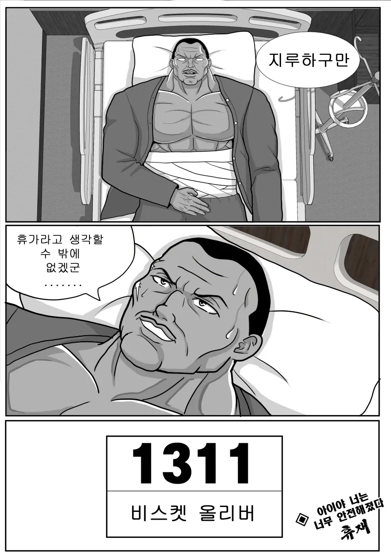 스압) 최애의 아이를 구하는 바키 만화.jpg_72.webp