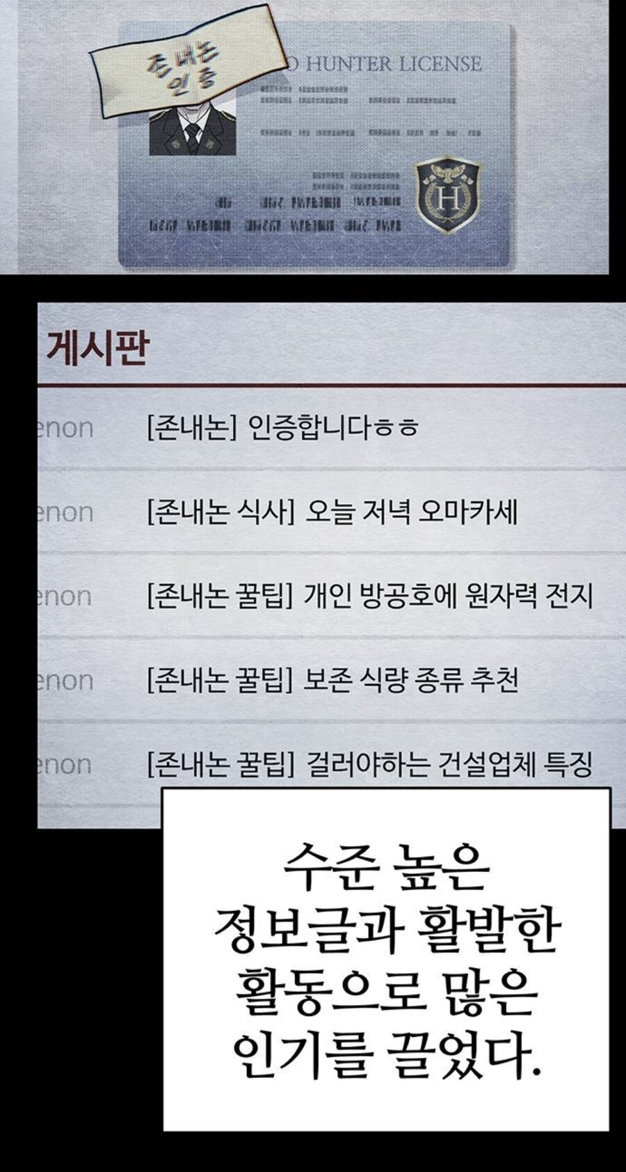 인터넷에서 고로시먹은 헌터의 무시무시한 복수.manhwa_2.jpg