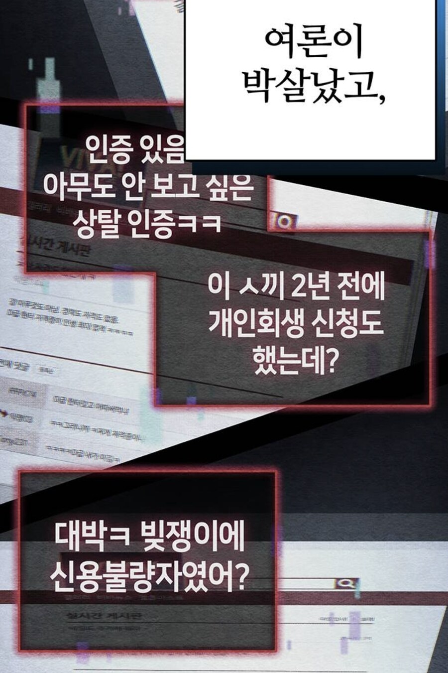 인터넷에서 고로시먹은 헌터의 무시무시한 복수.manhwa_4.jpg