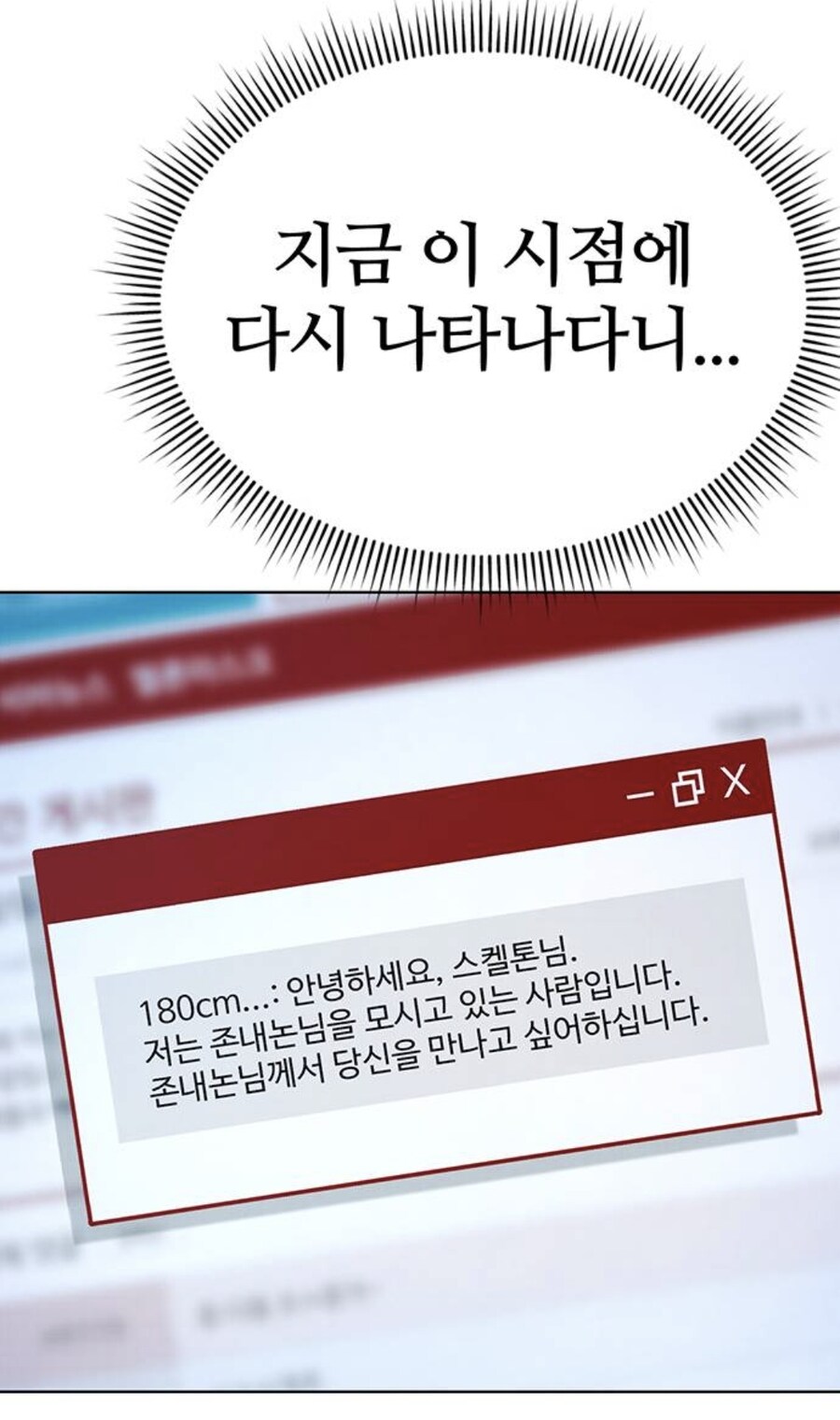 인터넷에서 고로시먹은 헌터의 무시무시한 복수.manhwa_7.jpg