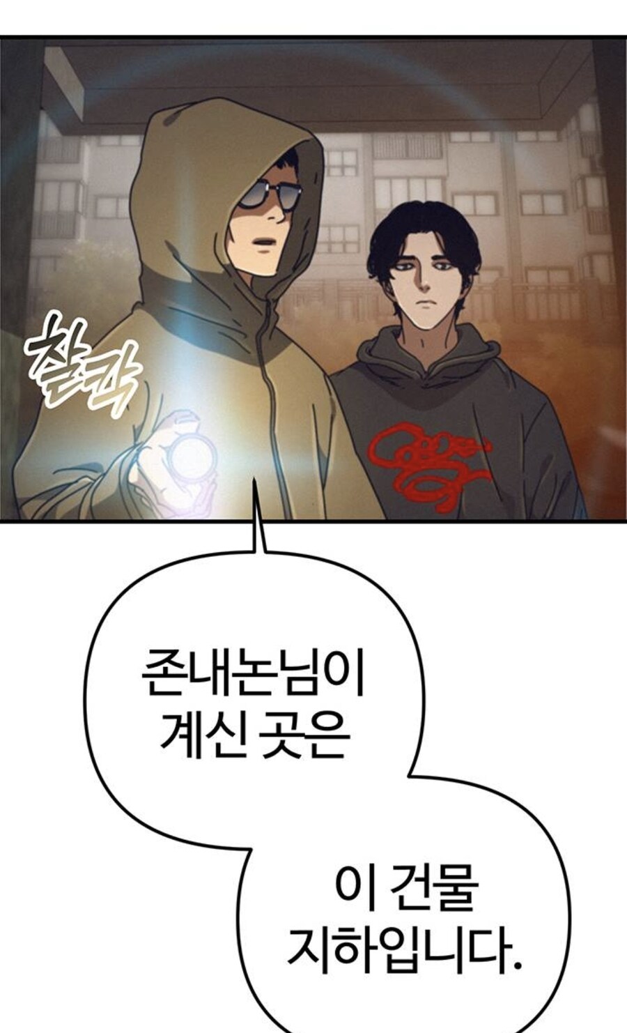 인터넷에서 고로시먹은 헌터의 무시무시한 복수.manhwa_10.jpg