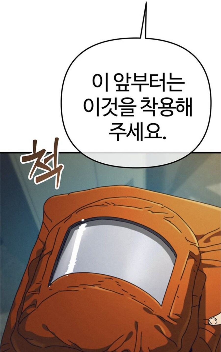 인터넷에서 고로시먹은 헌터의 무시무시한 복수.manhwa_11.jpg