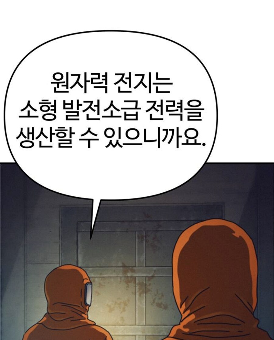 인터넷에서 고로시먹은 헌터의 무시무시한 복수.manhwa_14.jpg