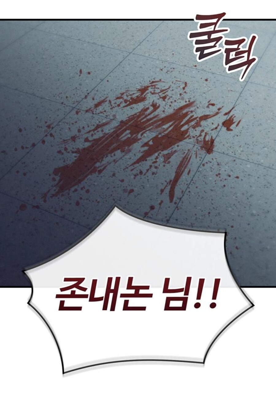 인터넷에서 고로시먹은 헌터의 무시무시한 복수.manhwa_19.jpg