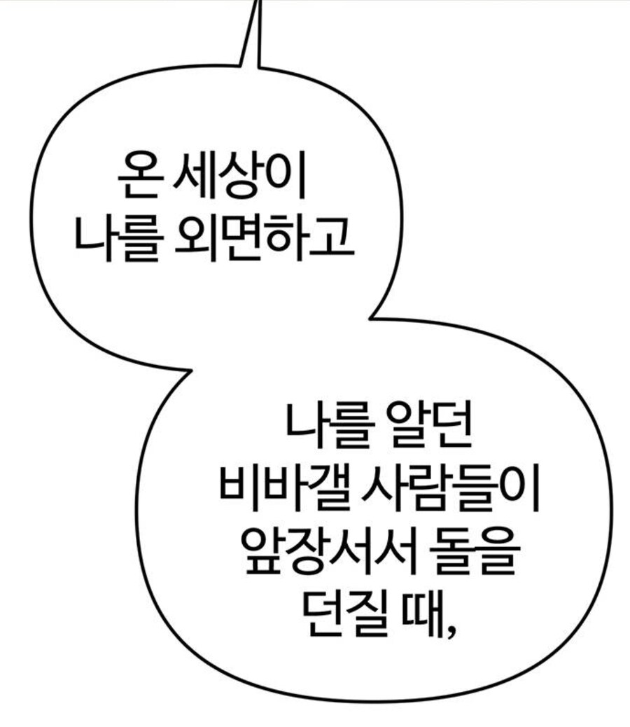 인터넷에서 고로시먹은 헌터의 무시무시한 복수.manhwa_21.jpg