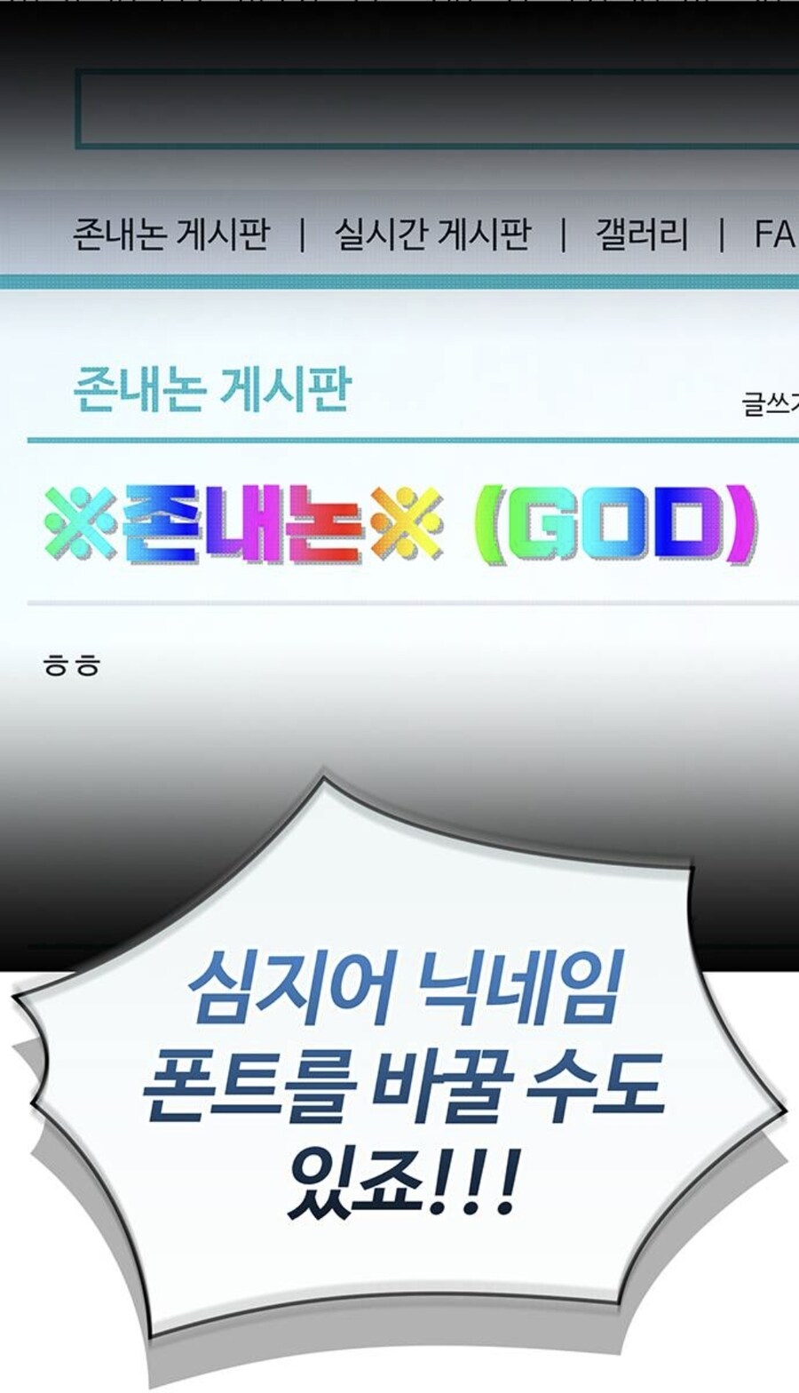 인터넷에서 고로시먹은 헌터의 무시무시한 복수.manhwa_33.jpg