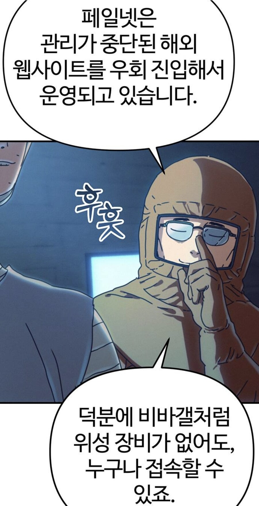 인터넷에서 고로시먹은 헌터의 무시무시한 복수.manhwa_35.jpg