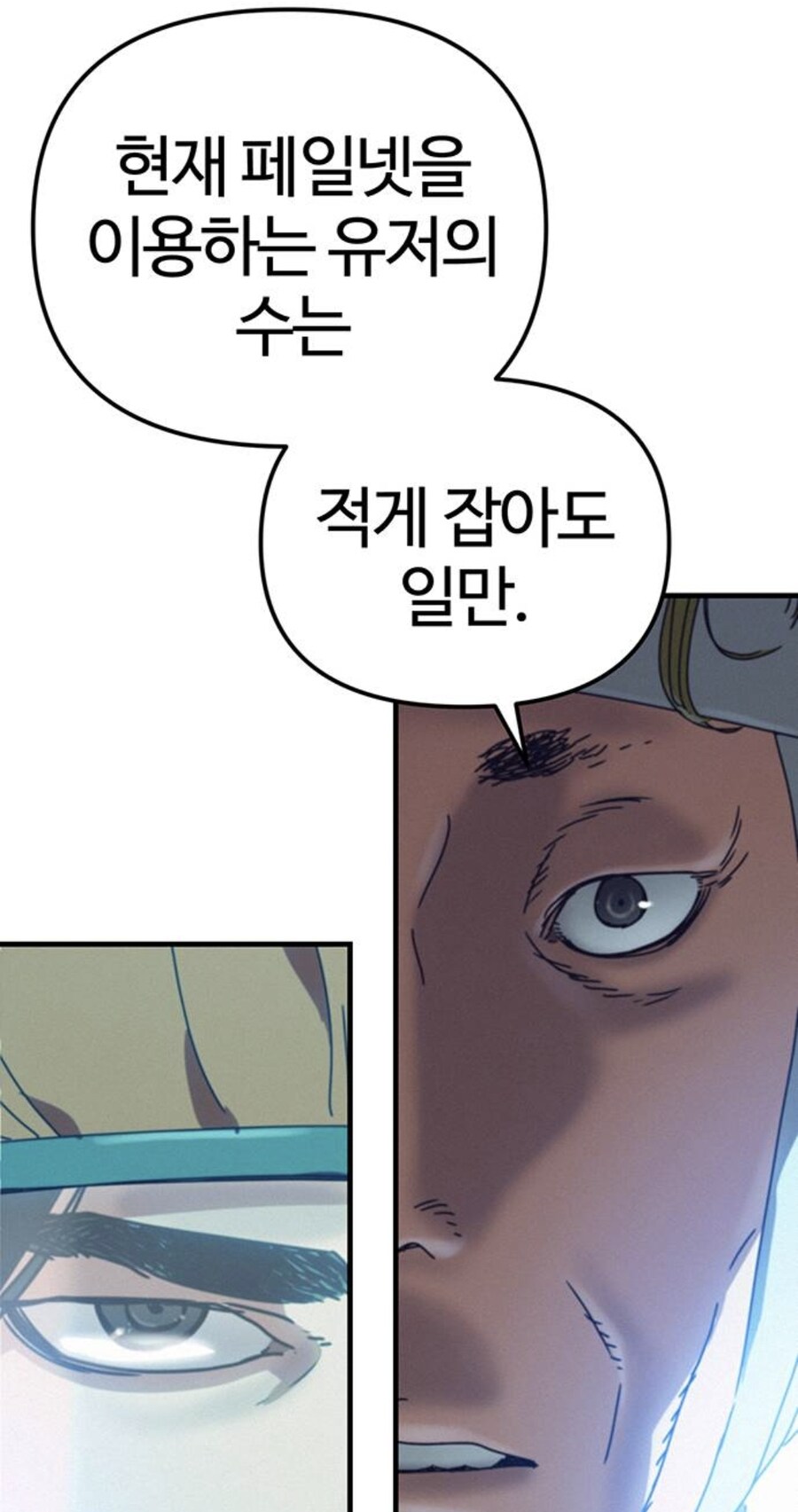 인터넷에서 고로시먹은 헌터의 무시무시한 복수.manhwa_37.jpg