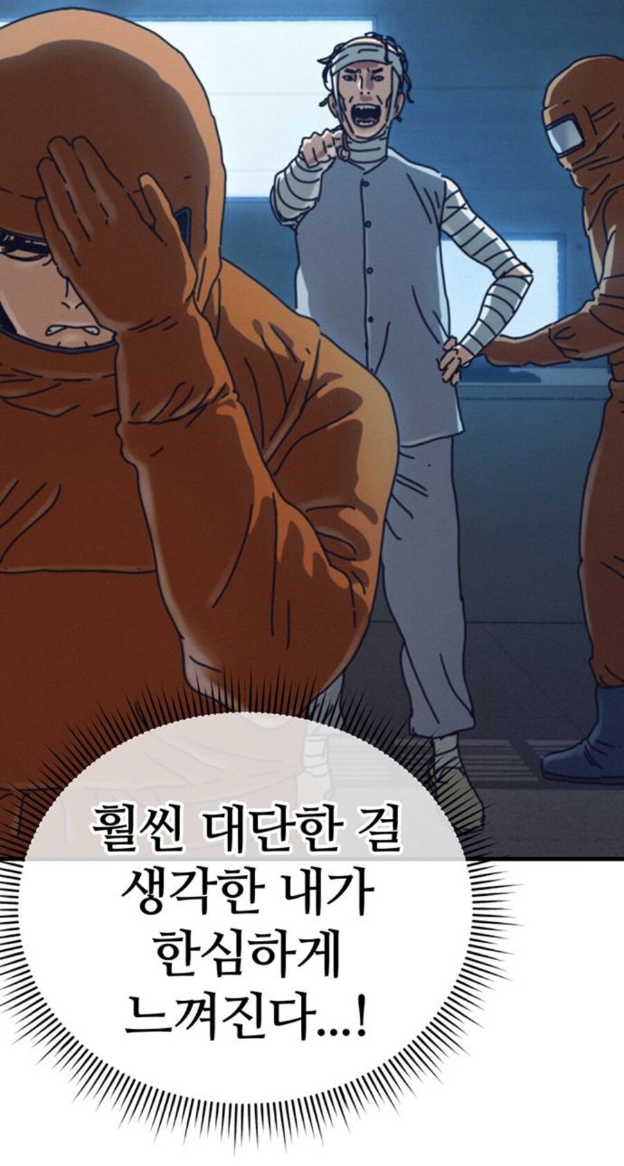 인터넷에서 고로시먹은 헌터의 무시무시한 복수.manhwa_41.jpg