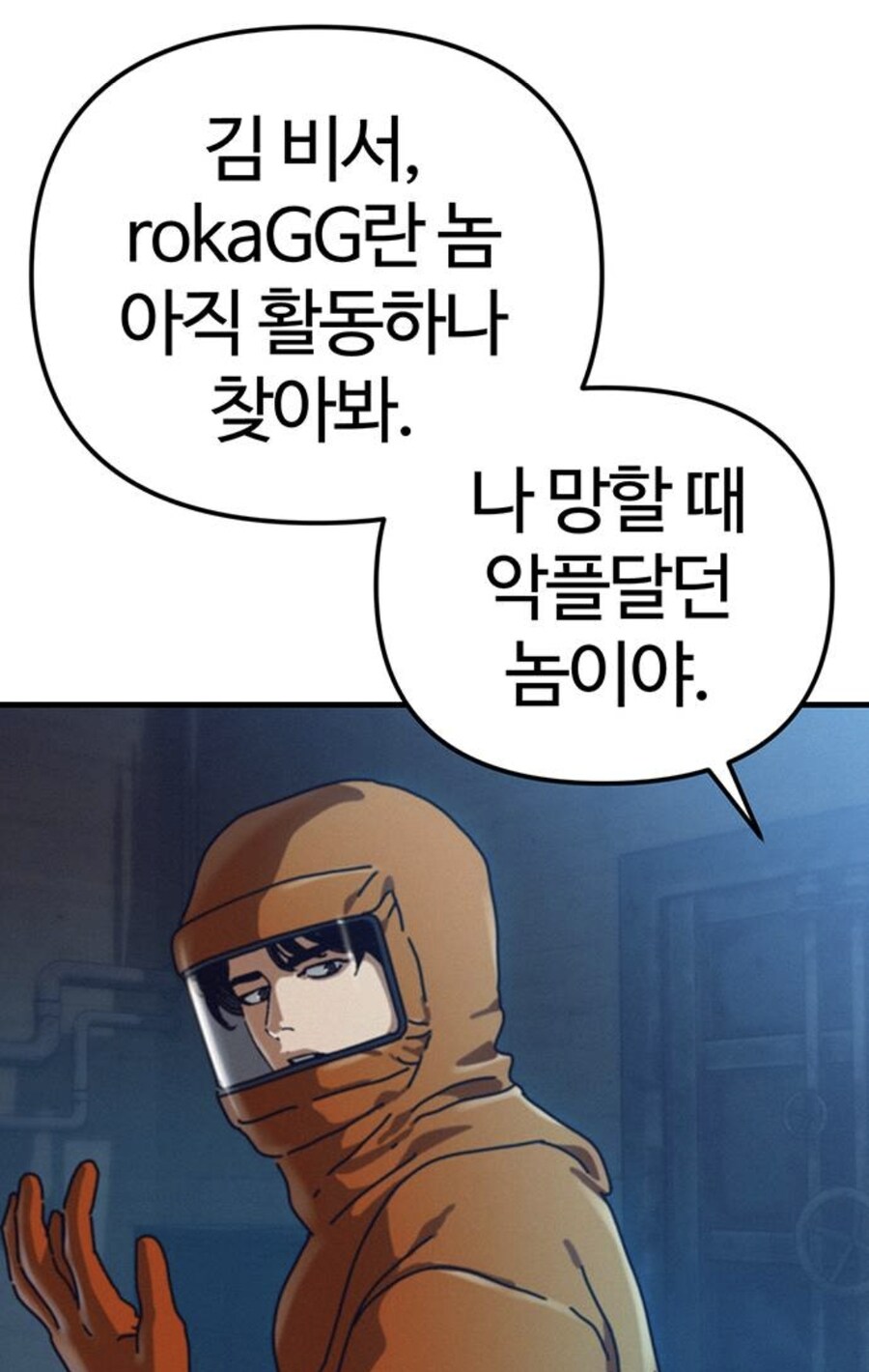 인터넷에서 고로시먹은 헌터의 무시무시한 복수.manhwa_42.jpg