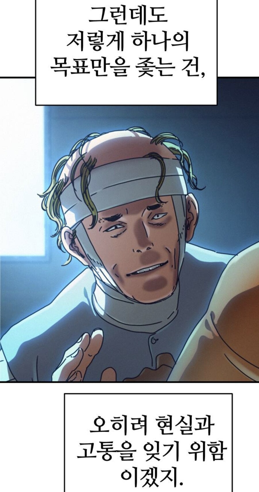 인터넷에서 고로시먹은 헌터의 무시무시한 복수.manhwa_44.jpg