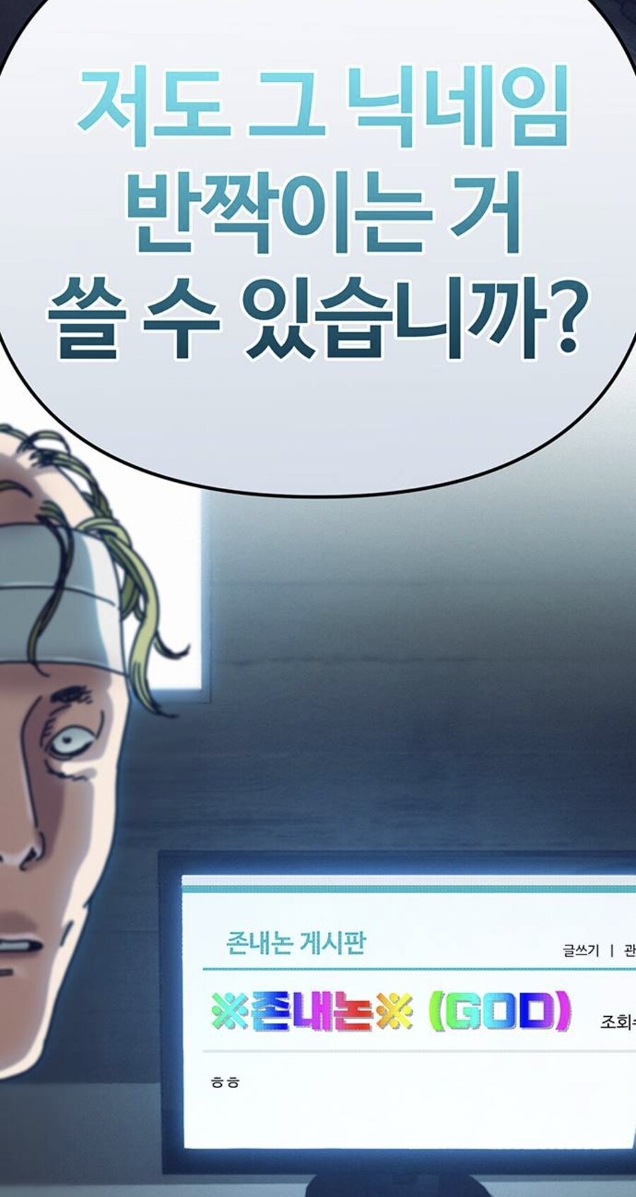 인터넷에서 고로시먹은 헌터의 무시무시한 복수.manhwa_47.jpg