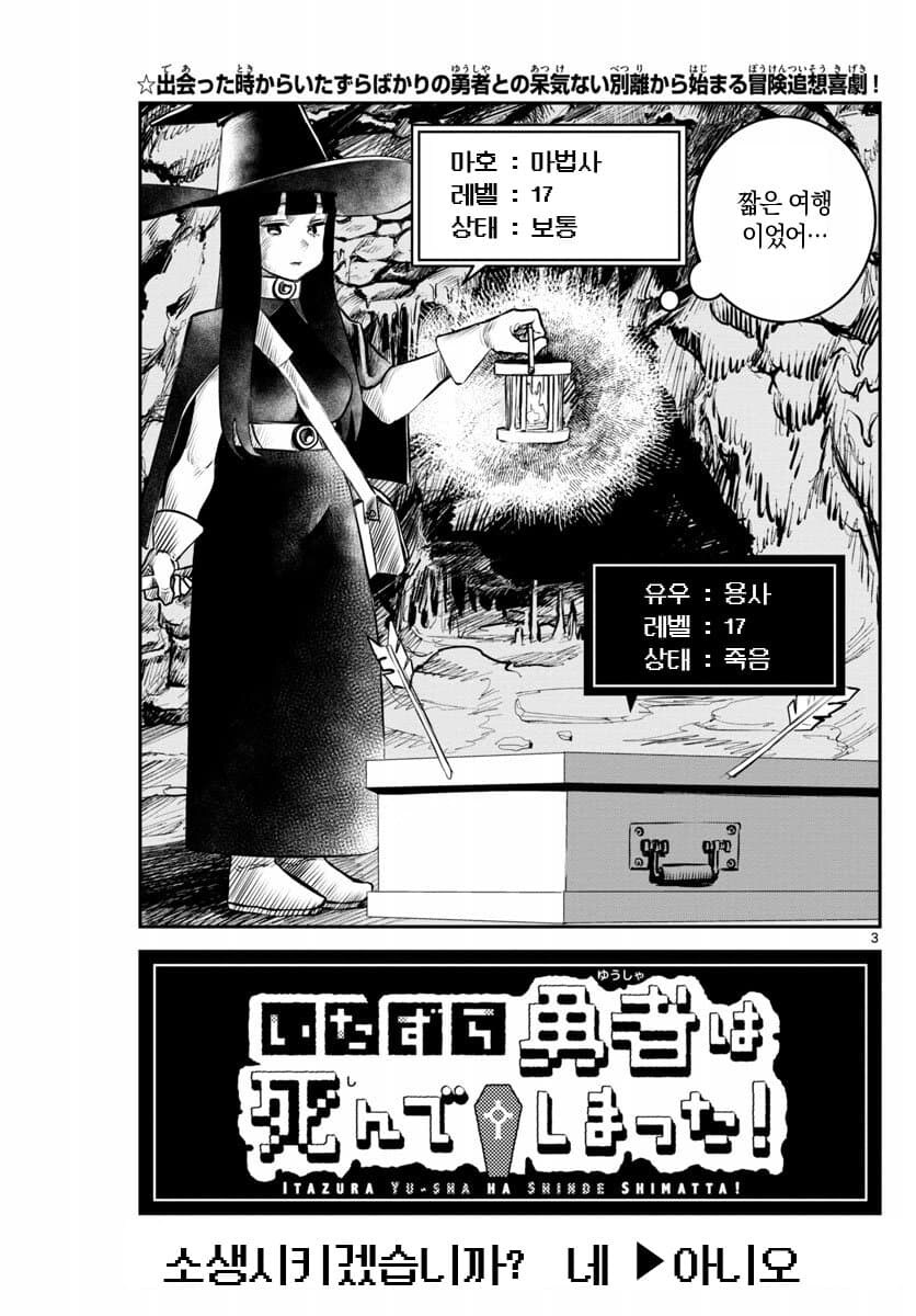 장난 잘치는 용사가 죽어버린.manhwa_3.jpg