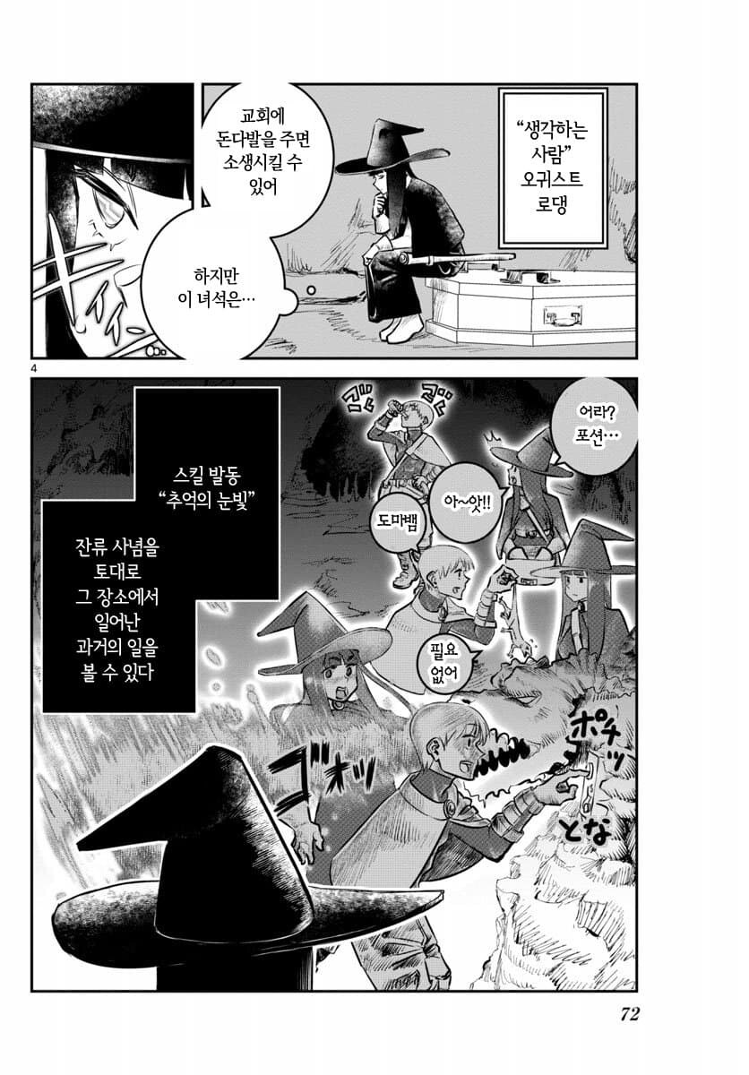 장난 잘치는 용사가 죽어버린.manhwa_4.jpg